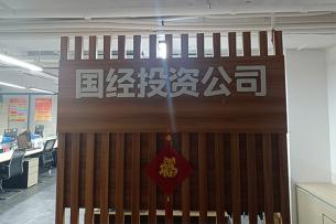 广西太阳城官网国经投资有限公司