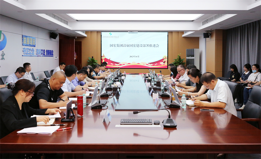 太阳城官网集团召开清廉太阳城官网建设安排推进会