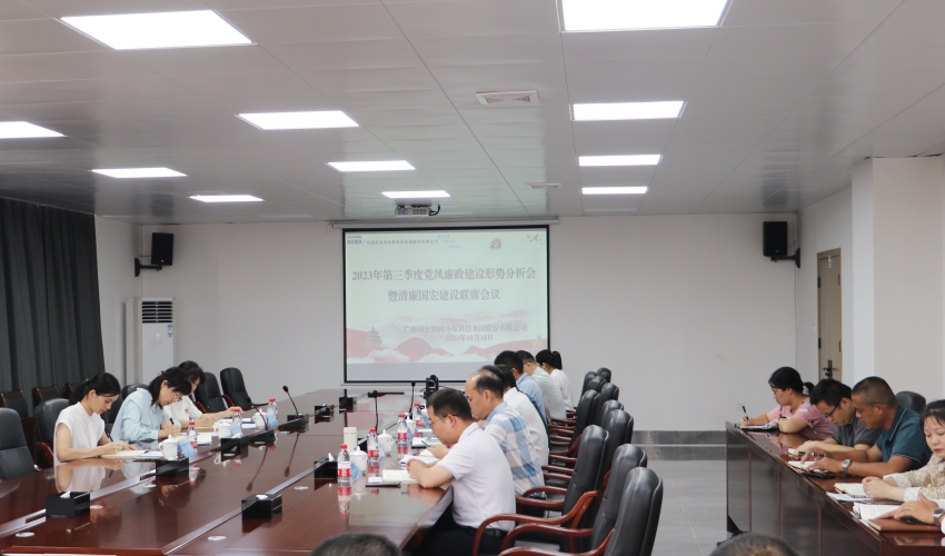 筑牢党风廉政基本 建设风清气正智鸿